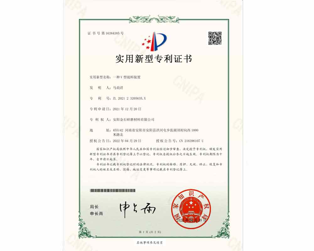 一种V型混料装置