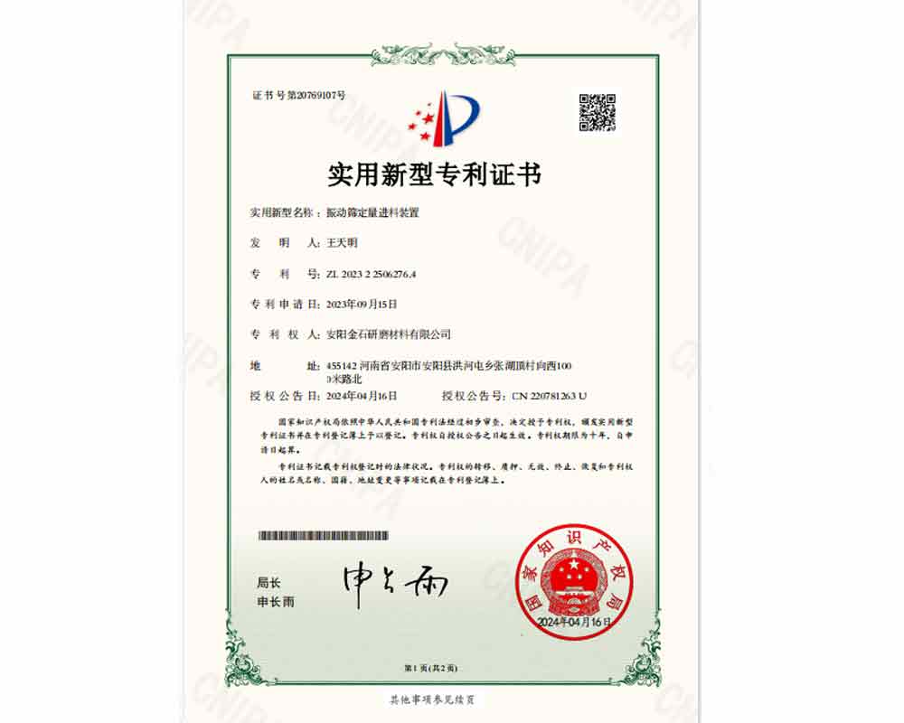 振动筛定量进料装置